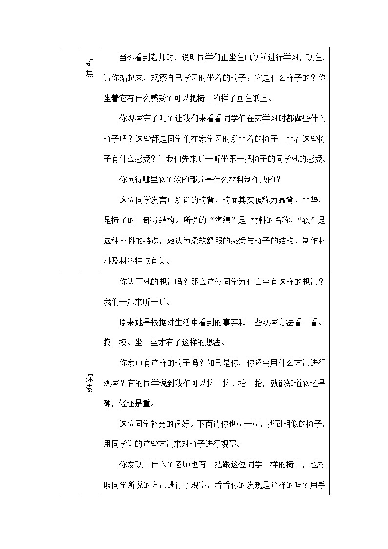 科教版小学科学二年级【科学(教科版)】椅子不简单-1教学设计02