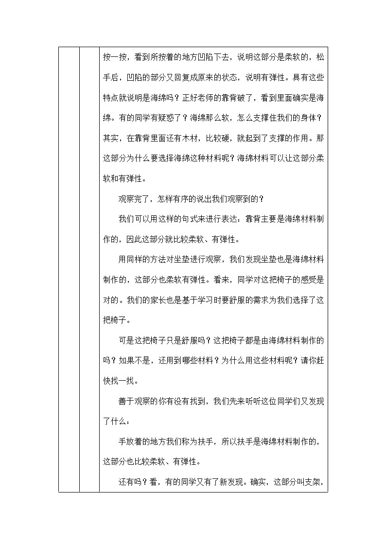 科教版小学科学二年级【科学(教科版)】椅子不简单-1教学设计03