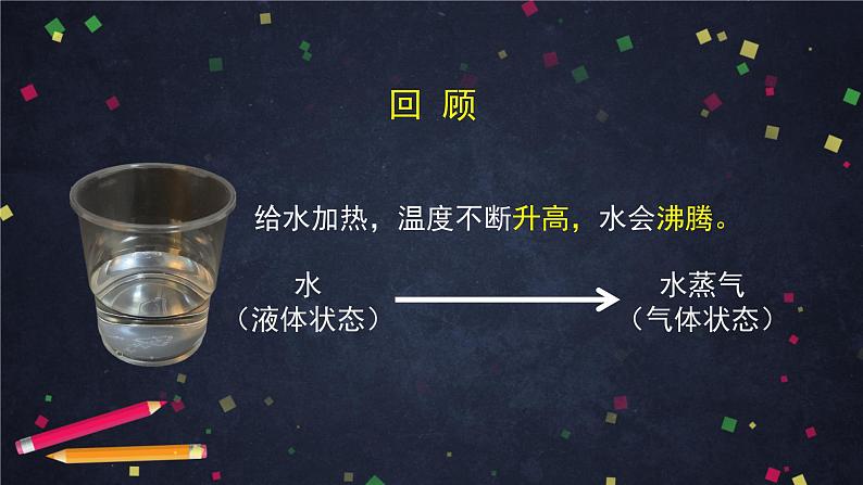 三年级【科学(教科版)3】水结冰了-教学课件第2页