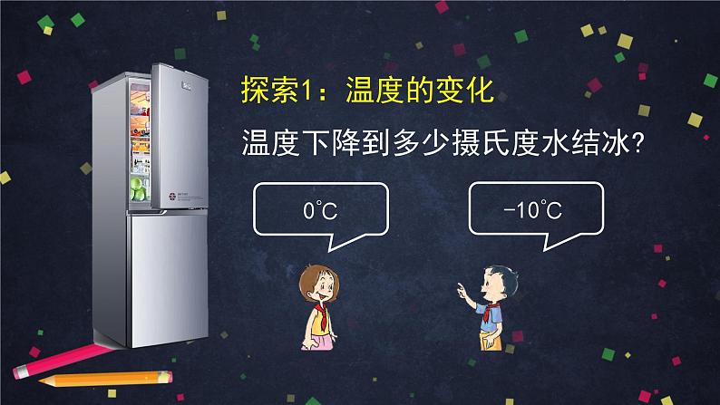三年级【科学(教科版)3】水结冰了-教学课件第7页
