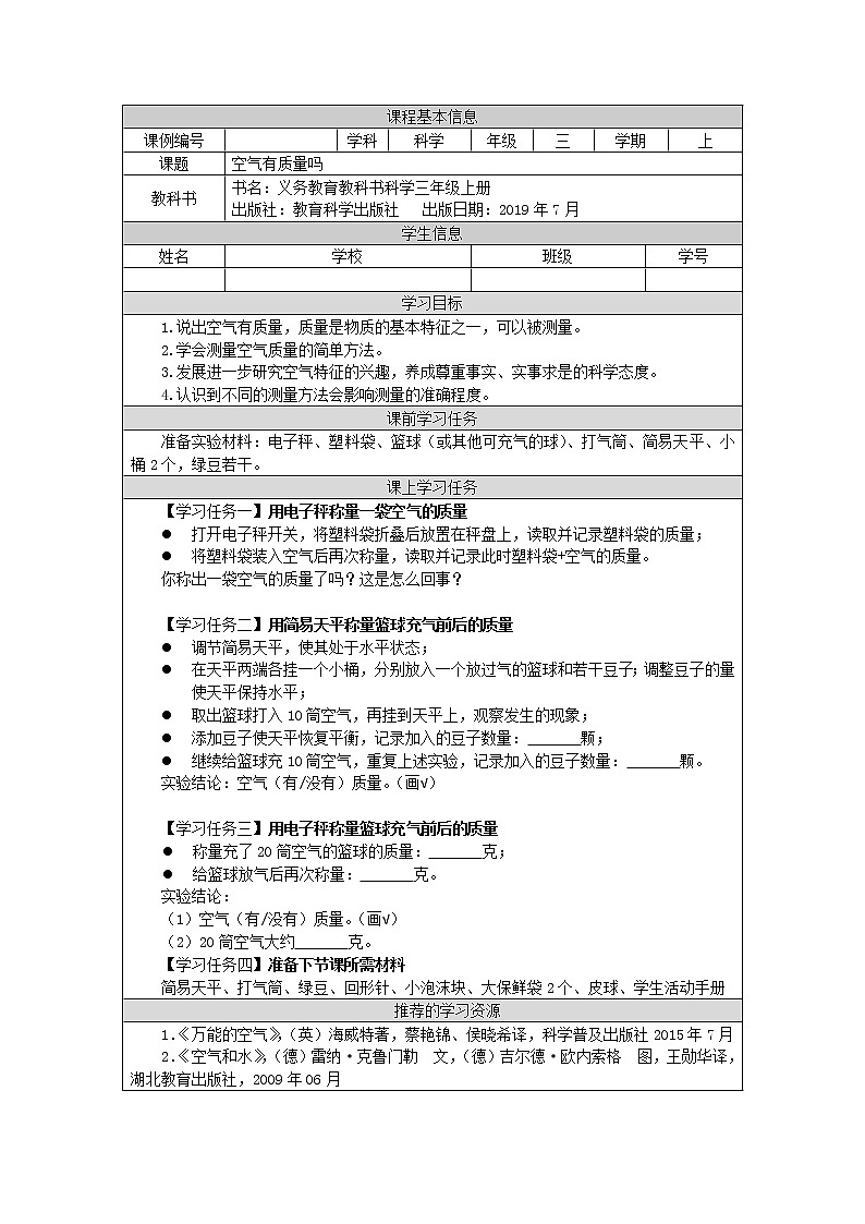 科教版小学科学三年级【科学(教科版)】空气有质量吗-3学习任务单学案01