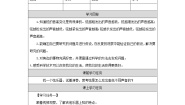 科学四年级上册7.让弦发出高低不同的声音导学案