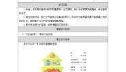 2021学年6.营养要均衡导学案及答案
