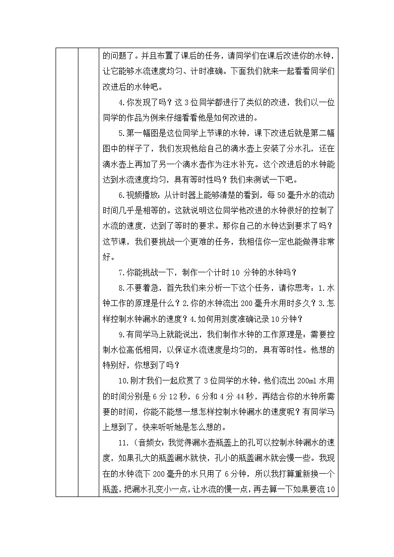 科教版小学科学五年级【科学(教科版)】我们的水钟-1教学设计第2页