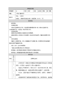 小学科学教科版 (2017)五年级上册2.用水计量时间教学设计及反思