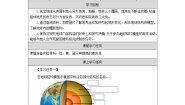 五年级上册2.地球的结构学案设计