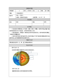 五年级上册2.地球的结构学案设计