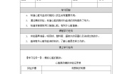 小学科学3.心脏和血液导学案