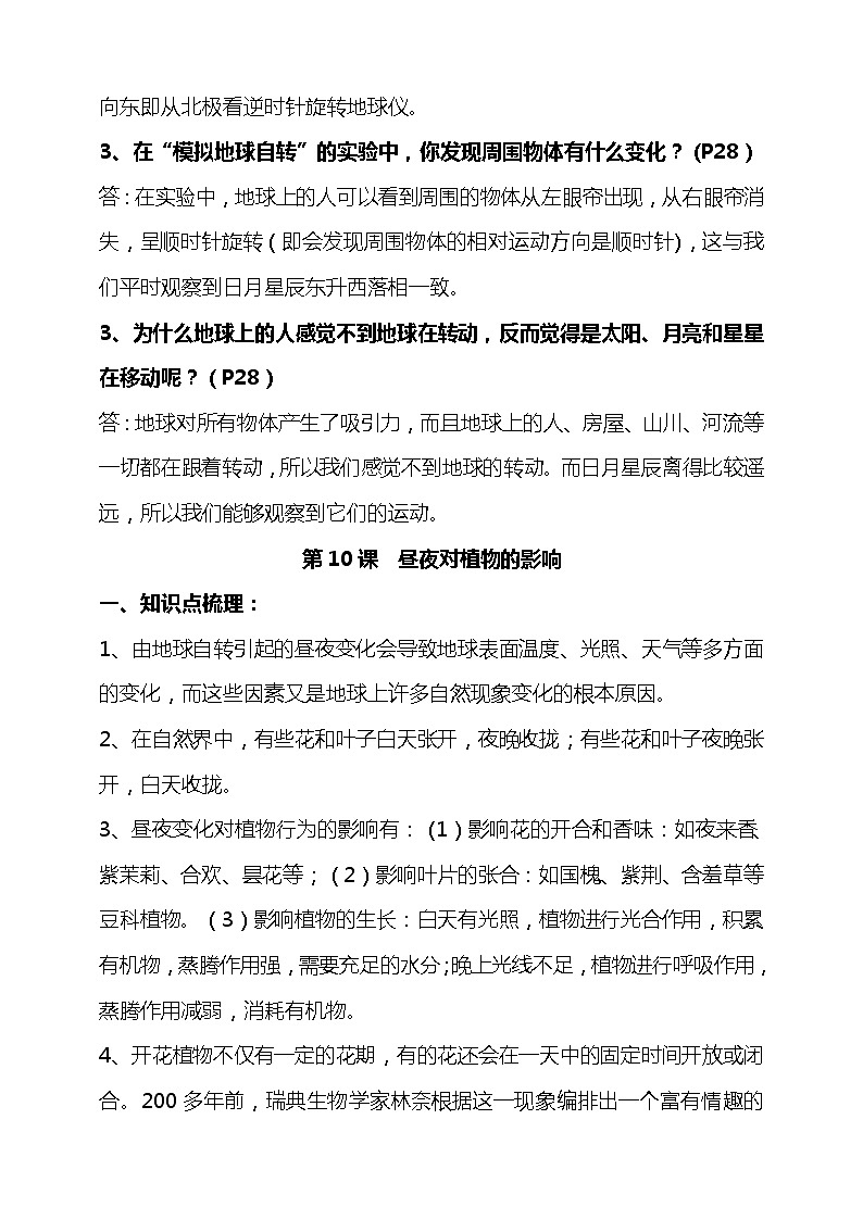 新苏教版五年级科学下册第三单元《地球的运动》知识点梳理、教材问题解答第2页