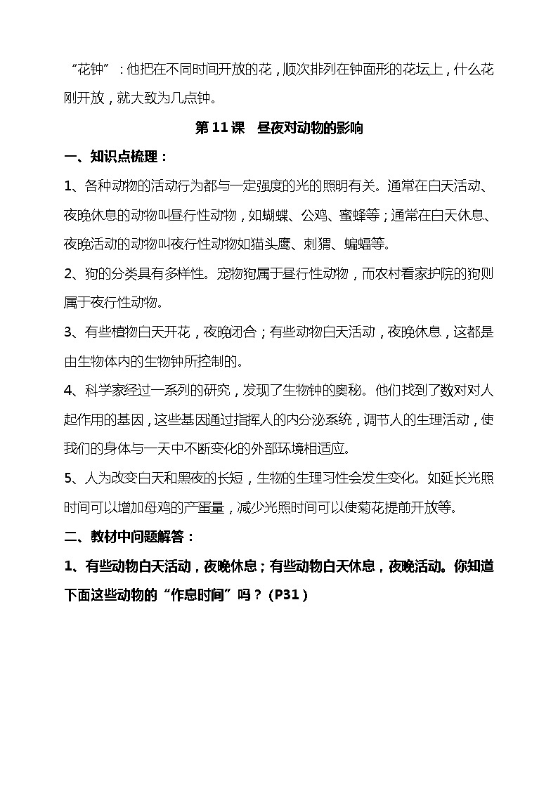 新苏教版五年级科学下册第三单元《地球的运动》知识点梳理、教材问题解答第3页