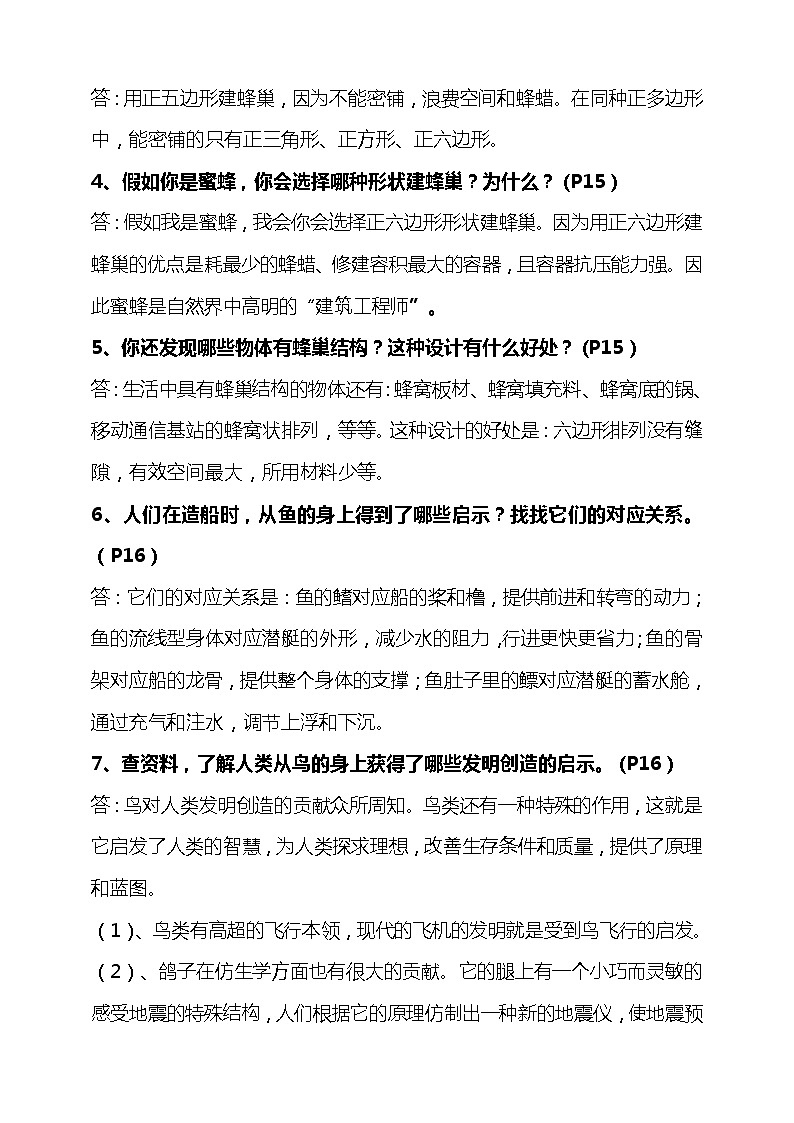 新苏教版五年级科学下册第二单元《仿生》知识点梳理、教材问题解答、实验探究02