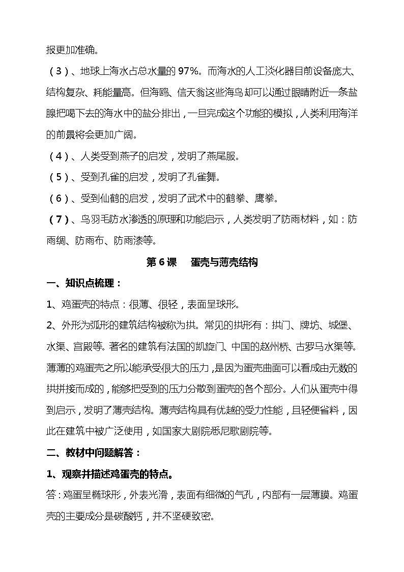 新苏教版五年级科学下册第二单元《仿生》知识点梳理、教材问题解答、实验探究03