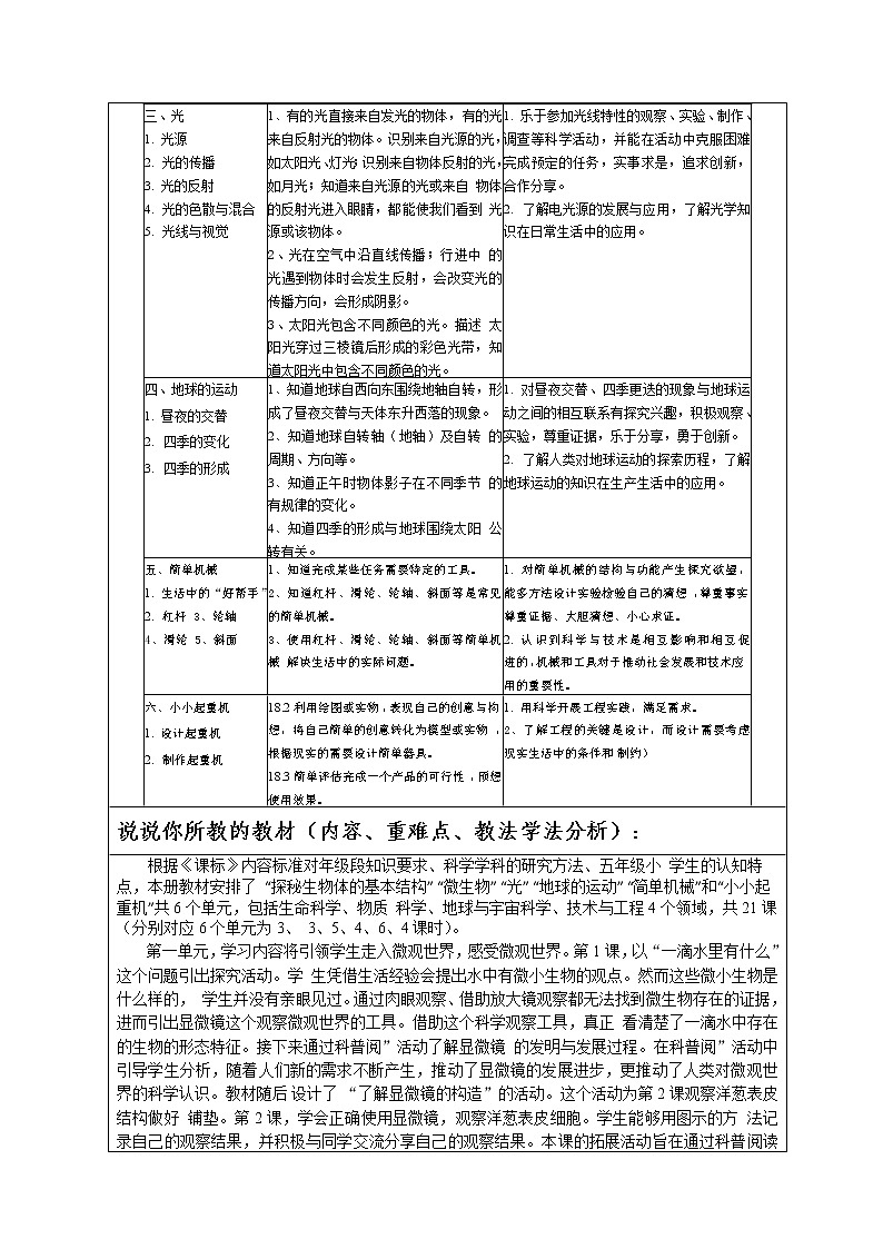 湘科版(2017秋)小学科学五年级下册教学计划第2页