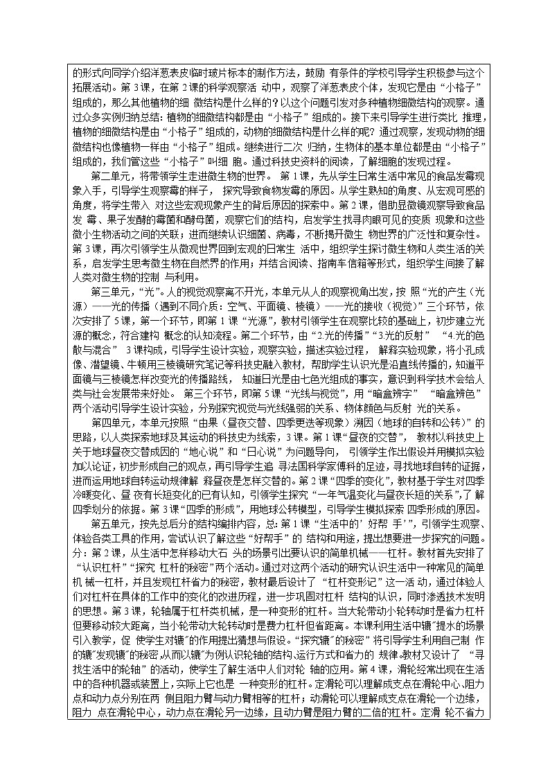 湘科版(2017秋)小学科学五年级下册教学计划第3页