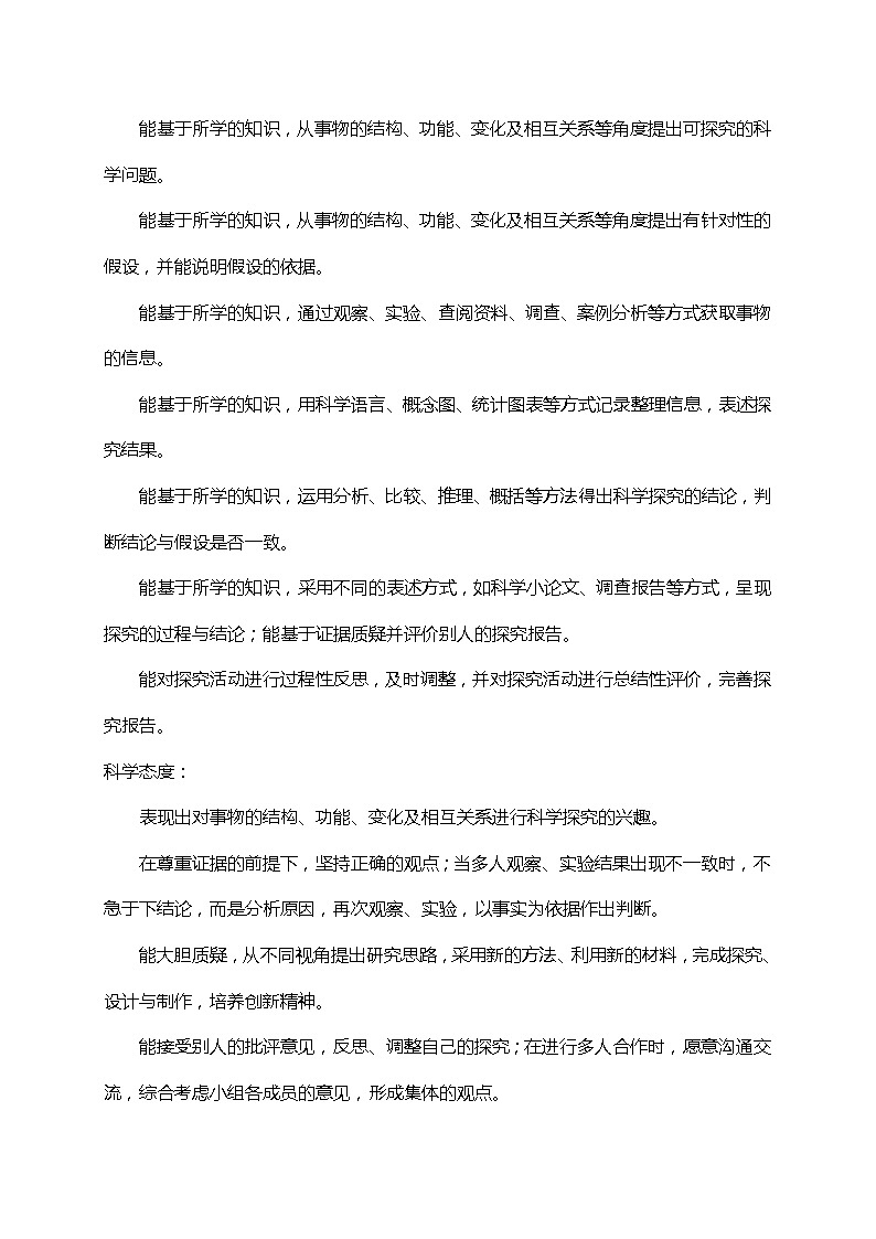 新苏教版科学五年级下册第三单元《地球的运动》教材分析第2页