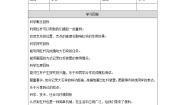 小学科学3.不简单的杠杆学案
