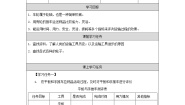 小学科学教科版 (2017)六年级上册4.改变运输的车轮学案及答案