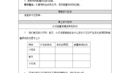 2021学年1.各种形式的能量学案设计