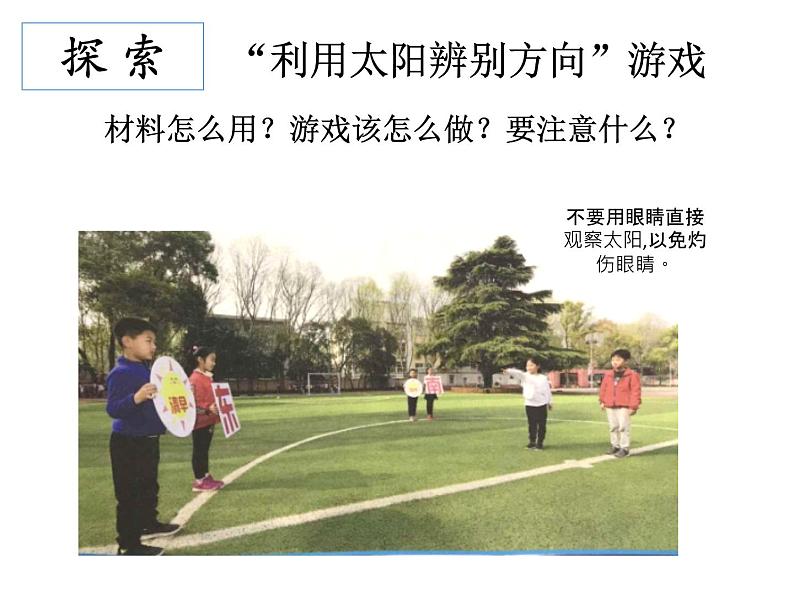教科版科学 二上《太阳的位置和方向》课件第8页