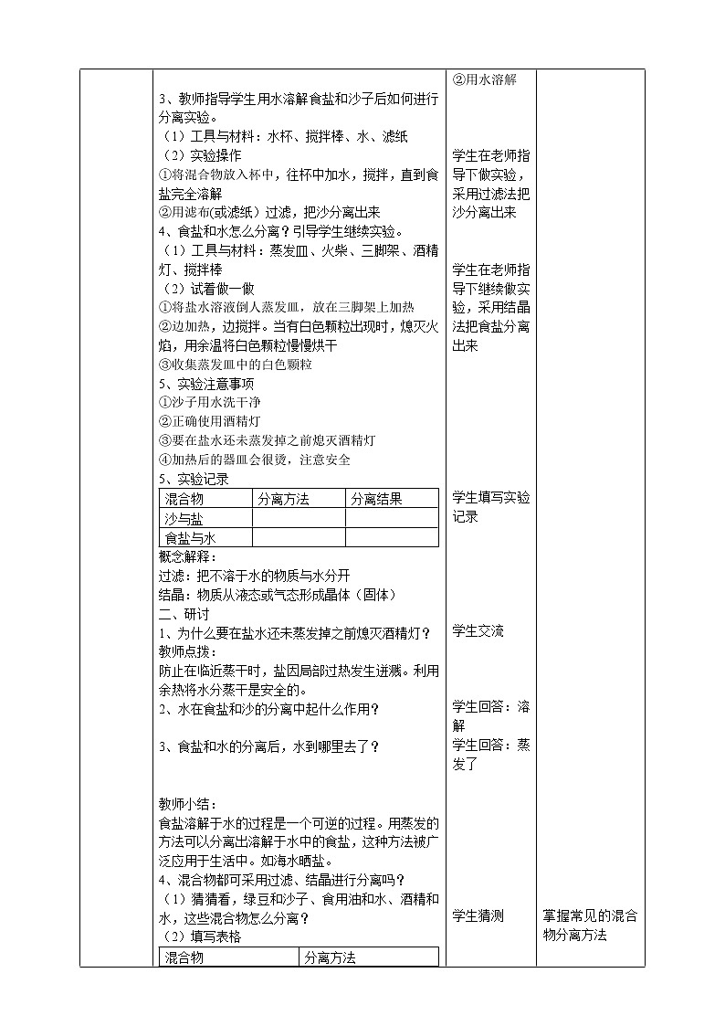 科教版小学科学1.7《混合与分离》教案第2页