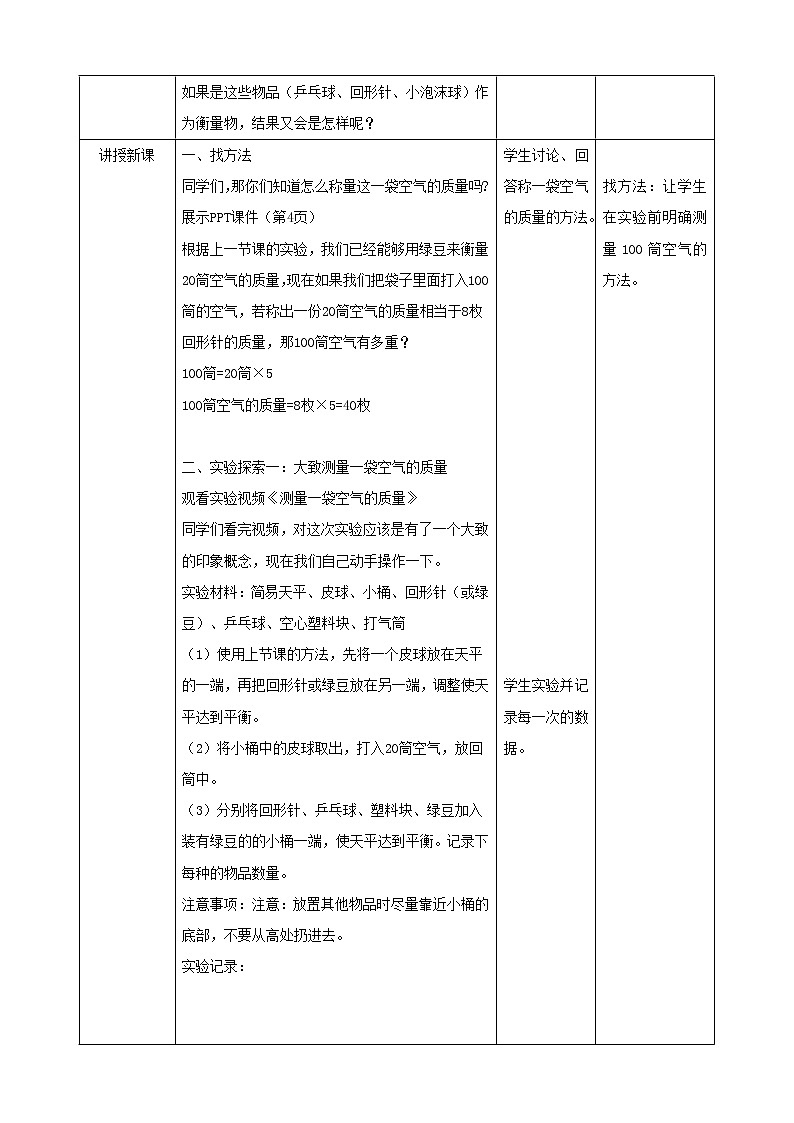 科教版小学科学2.5 《一袋空气的质量是多少》(教案)02