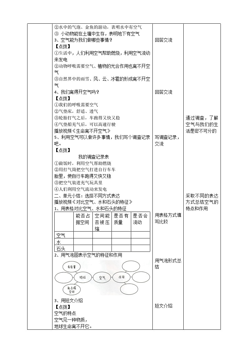 科教版小学科学2.8《空气和我们的生活》教案02