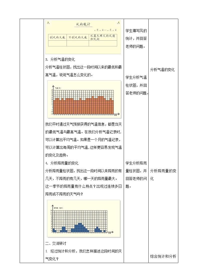 科教版小学科学3.7 整理我们的天气日历(教案)03