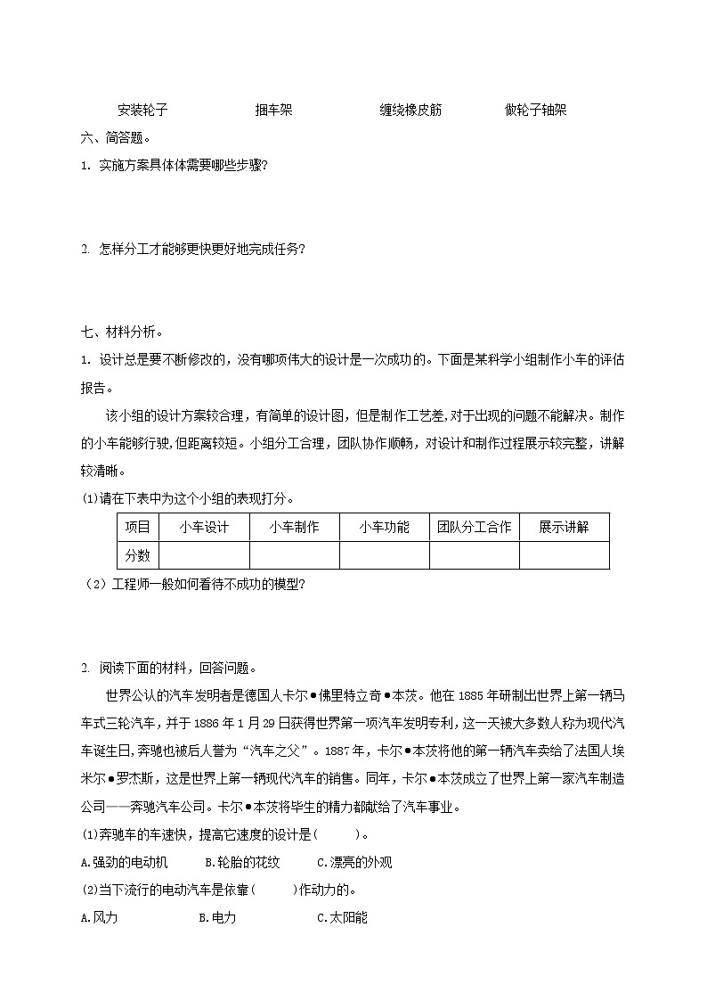 科教版小学科学教科版四上第三单元第8课《设计制作小车(二)》习题03