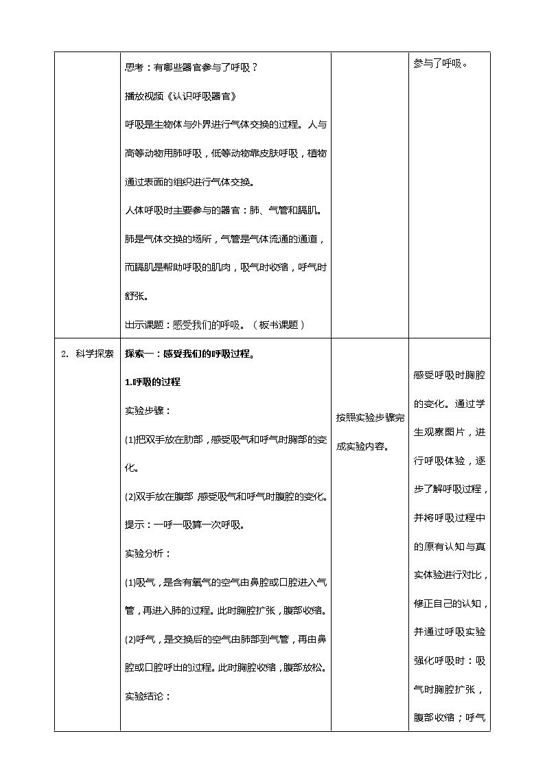 科教版小学科学2.1《感受我们的呼吸》 教案第2页