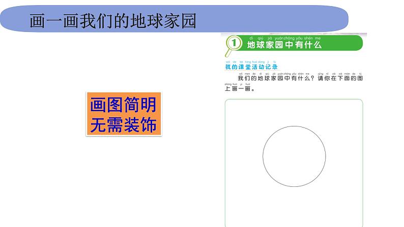 2教科版科学 .1.1《地球家园中有什么》课件PPT04