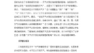 小学科学教科版 (2017)二年级上册5.各种各样的天气教学设计