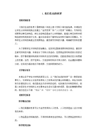 科學(xué)二年級上冊1.我們生活的世界教案設(shè)計