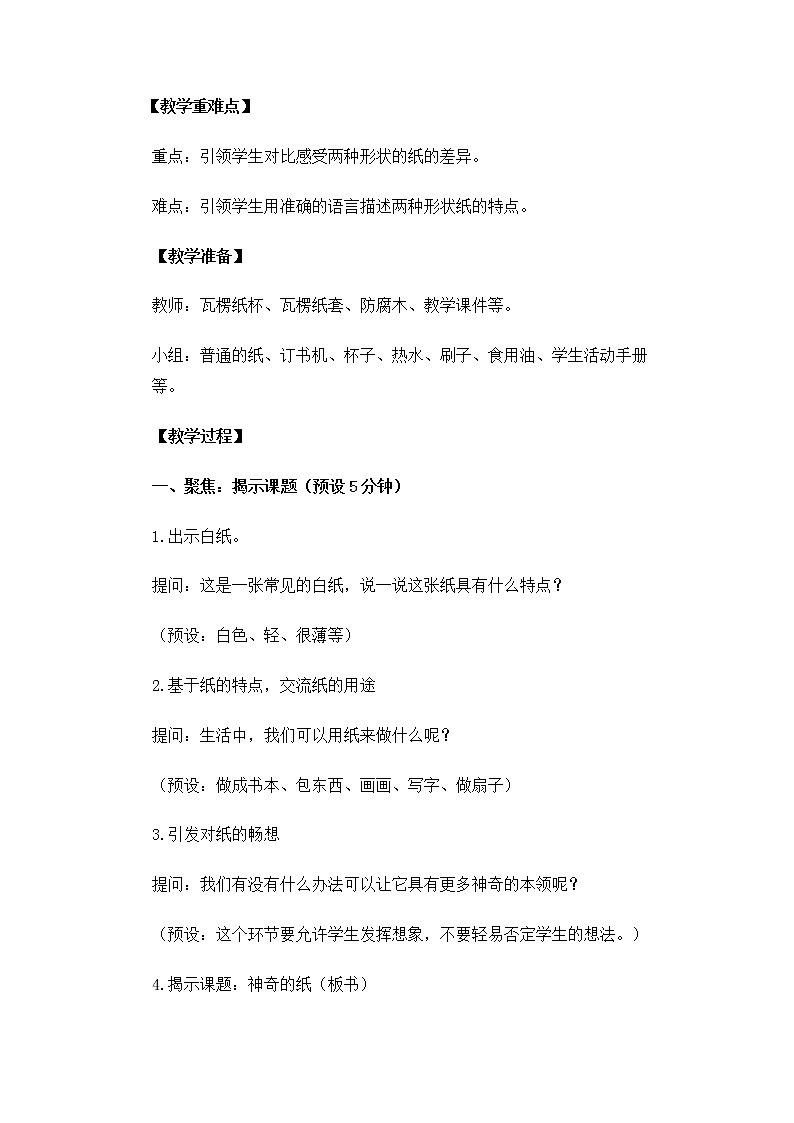 科教版小学科学2.2.4《神奇的纸》教案第3页