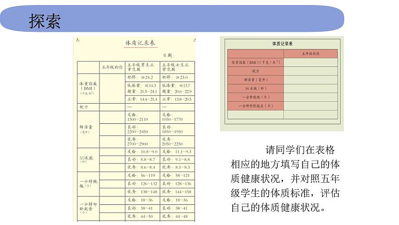 5教科版科学 .4.1《我们的身体》课件PPT第4页