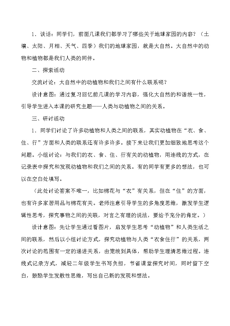 科教版小学科学《做大自然的孩子》教学设计第3页