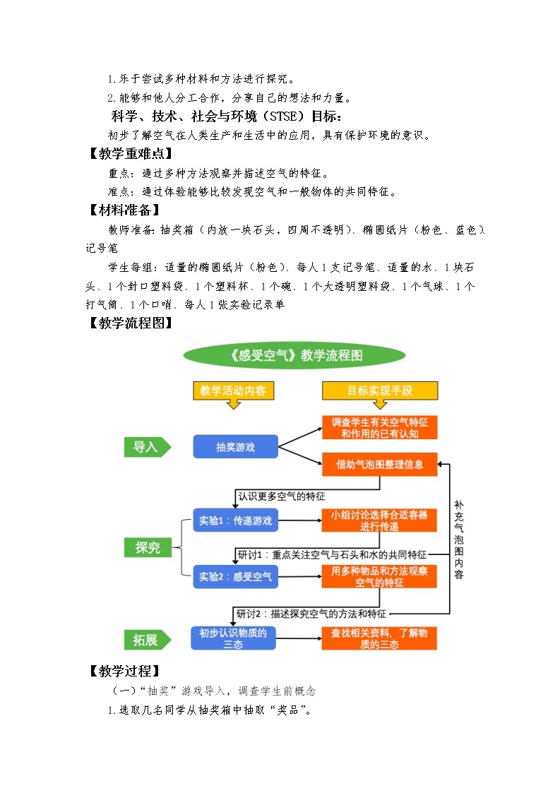 科教版小学科学《感受空气》教学设计02