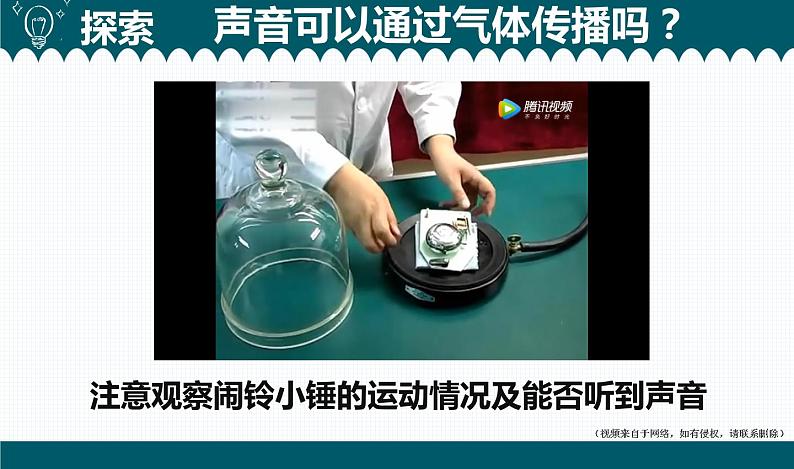 1教科版科学 .3《声音是怎样传播的》课件PPT第6页