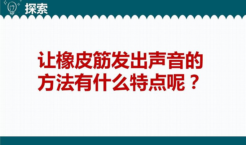1教科版科学 .2《声音是怎样产生的》课件PPT第5页