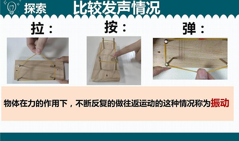 1教科版科学 .2《声音是怎样产生的》课件PPT第6页