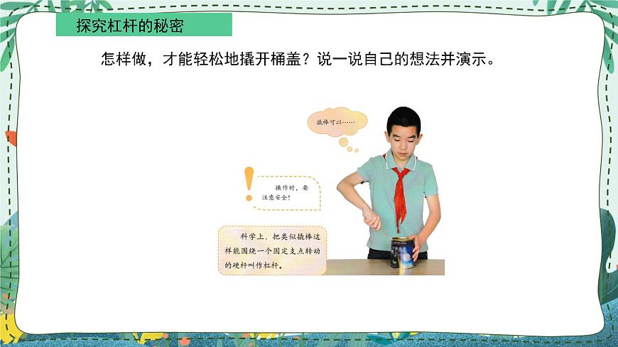 人教鄂教版科學五下 4.11 杠桿 課件PPT第3頁