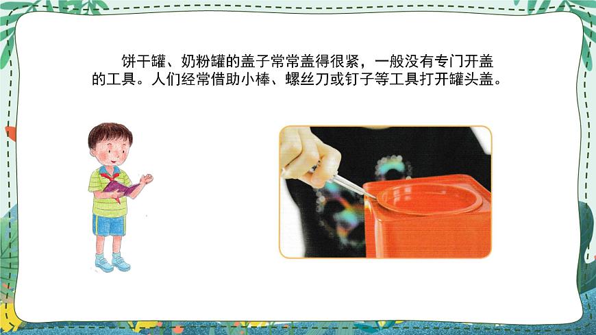 人教鄂教版科學五下 4.11 杠桿 課件PPT第4頁