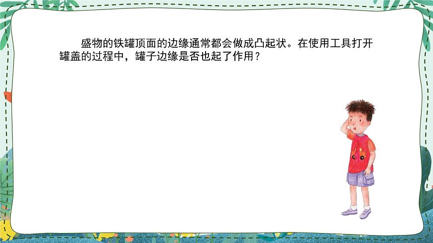 人教鄂教版科學五下 4.11 杠桿 課件PPT第5頁