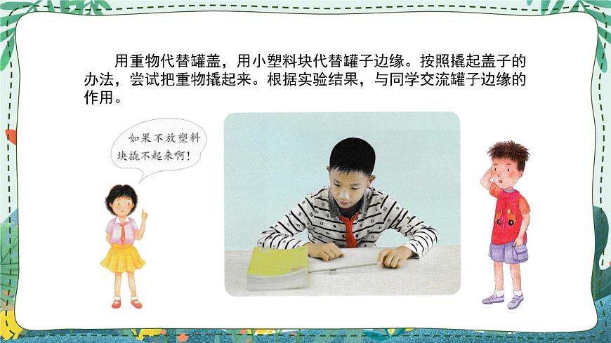 人教鄂教版科學五下 4.11 杠桿 課件PPT第6頁