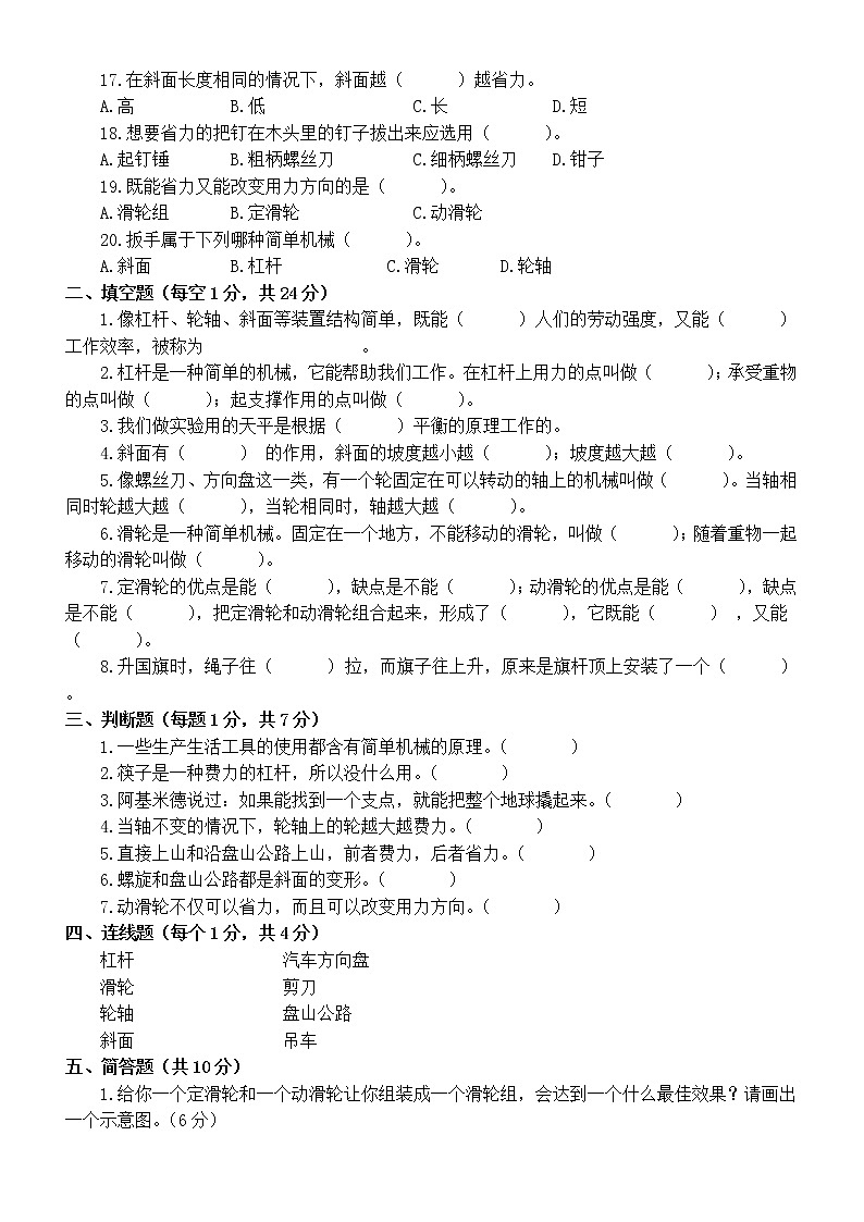 小学科学苏教版五年级下册第四单元《简单机械》测试卷(附参考答案)(2022新版)第2页