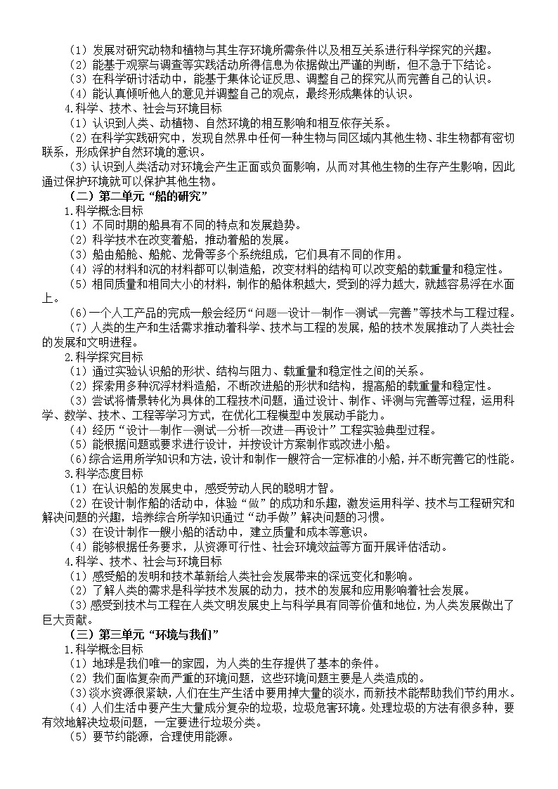小学科学教科版五年级下册教学计划6(2022新版)教案03