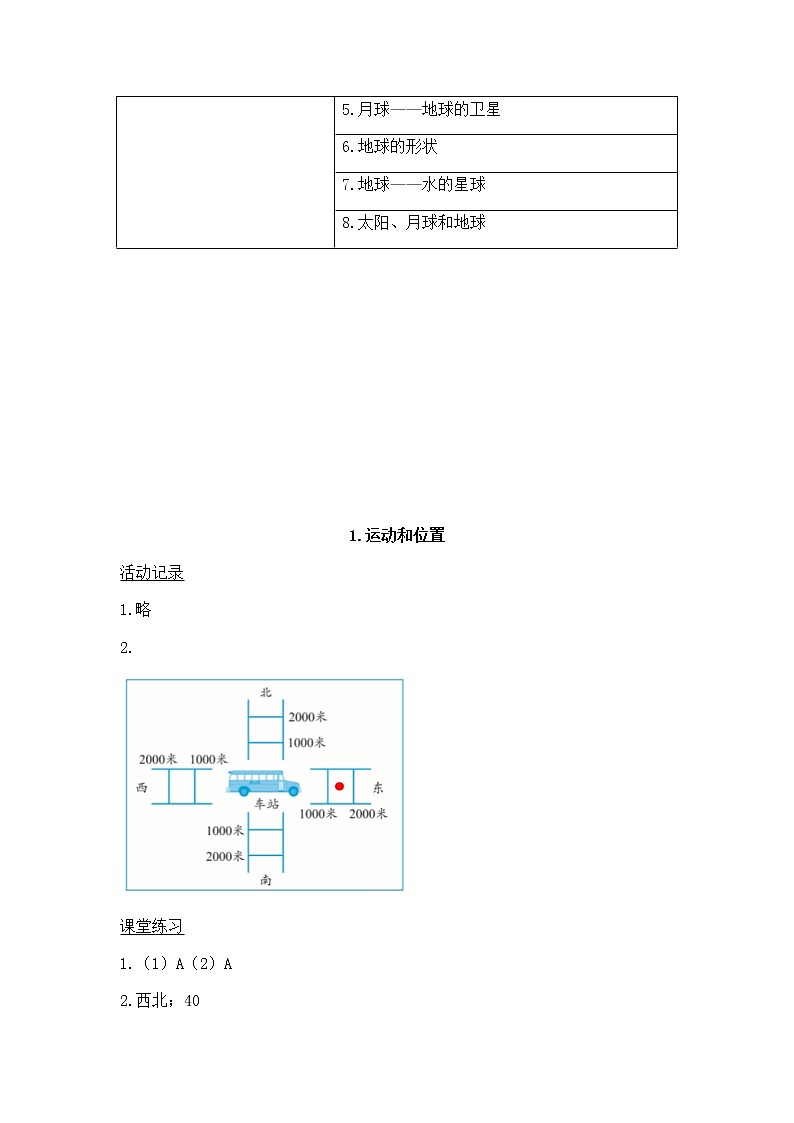 教科版(新版)小学科学三年级下册作业本参考答案(新教材)第2页