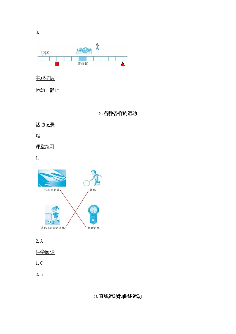 教科版(新版)小学科学三年级下册作业本参考答案(新教材)第3页