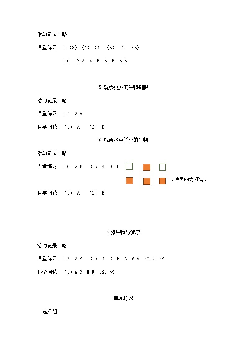 教科版(新版)小学科学六年级上册作业本参考答案(新教材)第2页