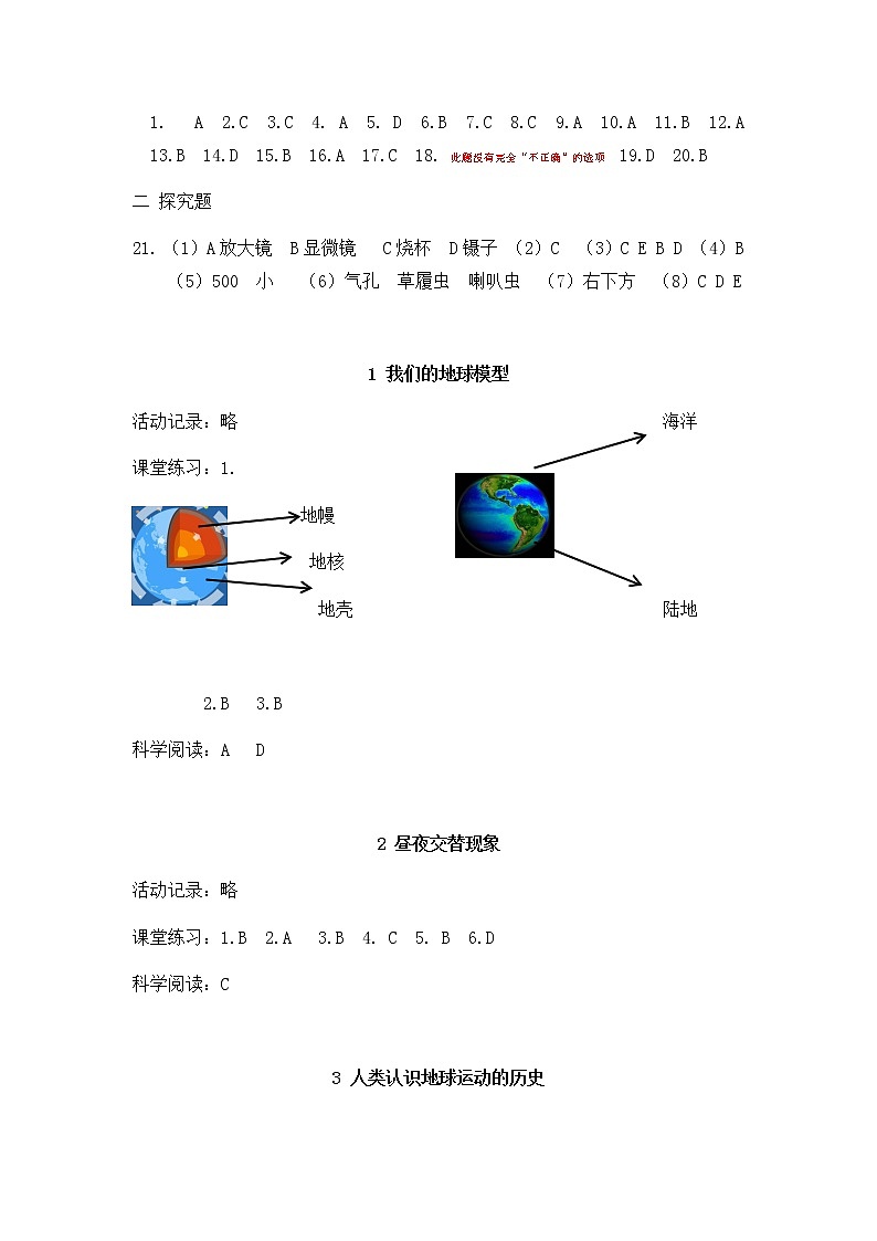 教科版(新版)小学科学六年级上册作业本参考答案(新教材)第3页