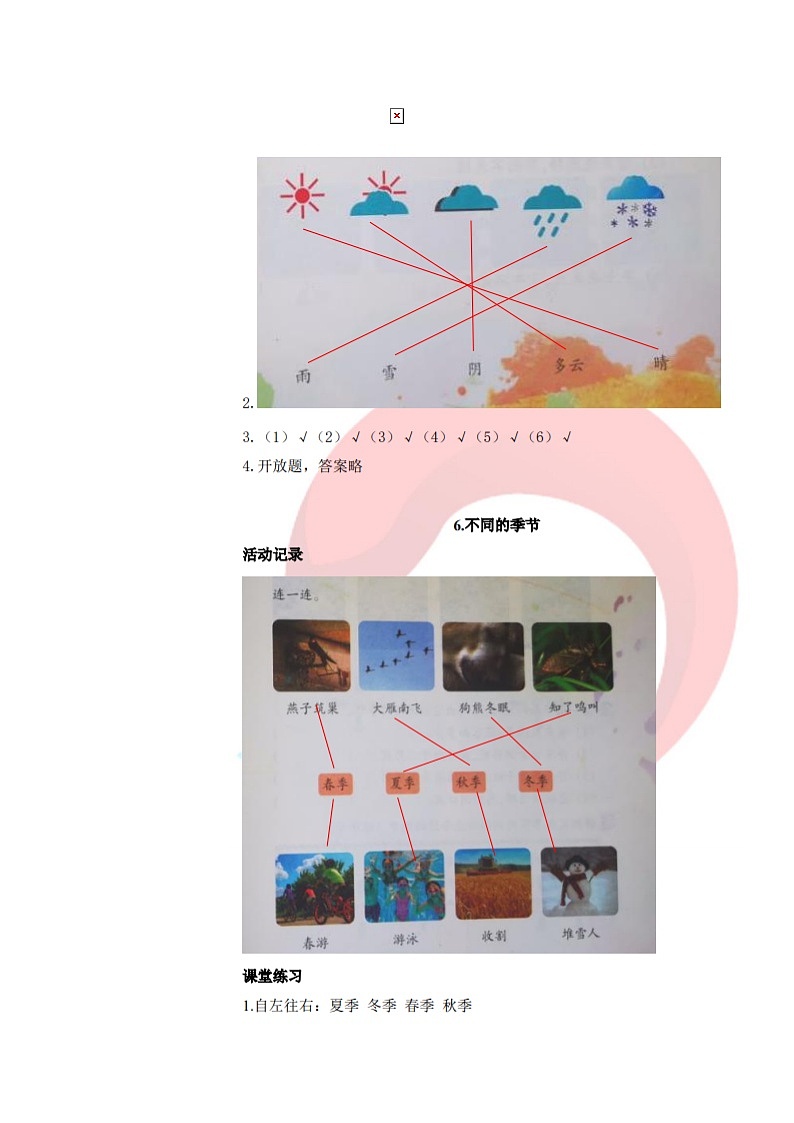 教科版(新版)小学科学二年级上册作业本参考答案(新教材) 试卷练习02